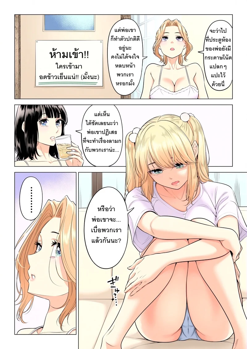 อ่านโดจิน หน้าที่บำบัดความใคร่ให้พ่อบุญธรรมของพวกเราสามพี่น้อง แปลไทย